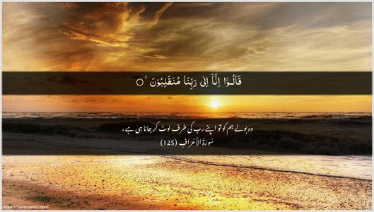 Al-A"raaf Ayah 125 - Arabic + Urdu wallpaper