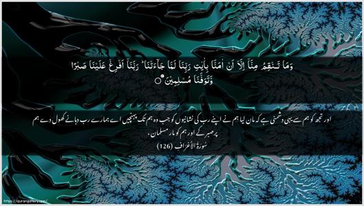 Al-A"raaf Ayah 126 - Arabic + Urdu wallpaper