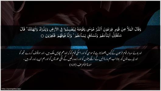 Al-A"raaf Ayah 127 - Arabic + Urdu wallpaper