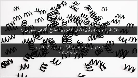 Al-A"raaf Ayah 13 - Arabic + Urdu wallpaper