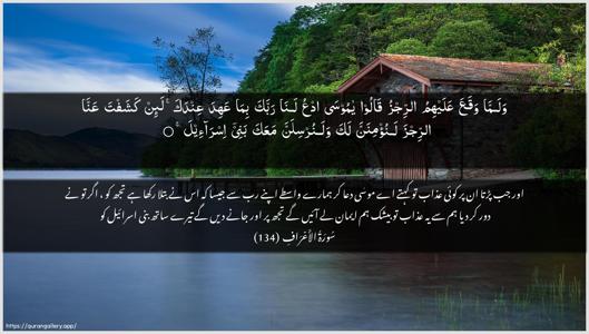 Al-A"raaf Ayah 134 - Arabic + Urdu wallpaper