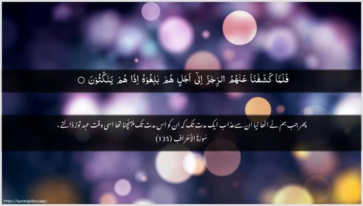 Al-A"raaf Ayah 135 - Arabic + Urdu wallpaper