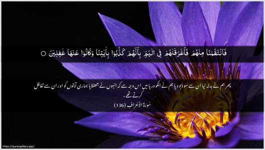 Al-A"raaf Ayah 136 - Arabic + Urdu wallpaper