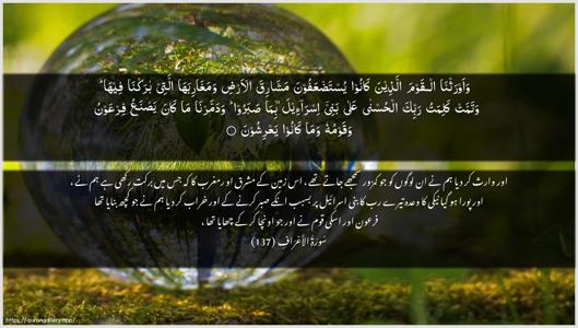 Al-A"raaf Ayah 137 - Arabic + Urdu wallpaper