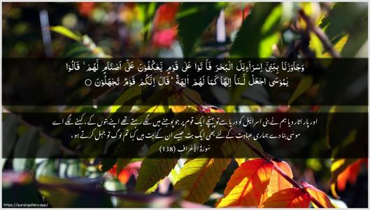 Al-A"raaf Ayah 138 - Arabic + Urdu wallpaper