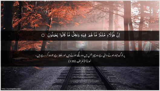 Al-A"raaf Ayah 139 - Arabic + Urdu wallpaper