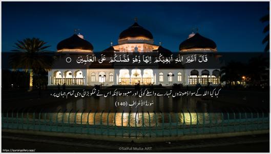 Al-A"raaf Ayah 140 - Arabic + Urdu wallpaper