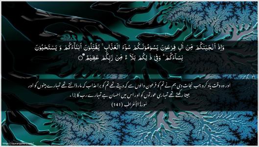 Al-A"raaf Ayah 141 - Arabic + Urdu wallpaper