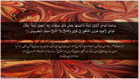 Al-A"raaf Ayah 142 - Arabic + Urdu wallpaper