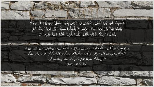 Al-A"raaf Ayah 146 - Arabic + Urdu wallpaper