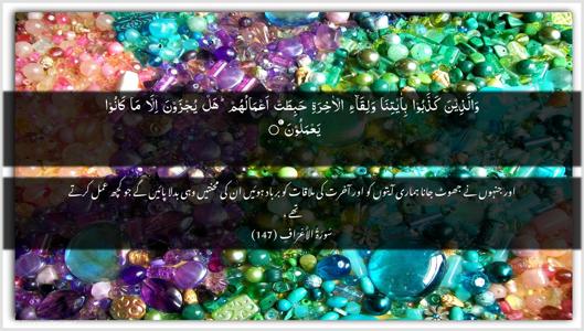 Al-A"raaf Ayah 147 - Arabic + Urdu wallpaper
