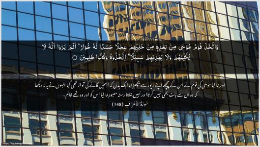 Al-A"raaf Ayah 148 - Arabic + Urdu wallpaper