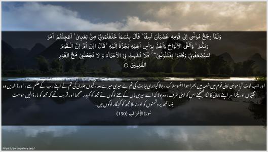 Al-A"raaf Ayah 150 - Arabic + Urdu wallpaper