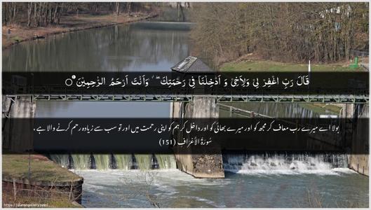 Al-A"raaf Ayah 151 - Arabic + Urdu wallpaper