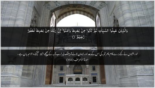 Al-A"raaf Ayah 153 - Arabic + Urdu wallpaper