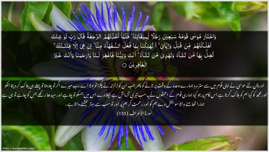 Al-A"raaf Ayah 155 - Arabic + Urdu wallpaper