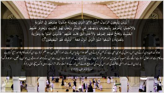 Al-A"raaf Ayah 157 - Arabic + Urdu wallpaper