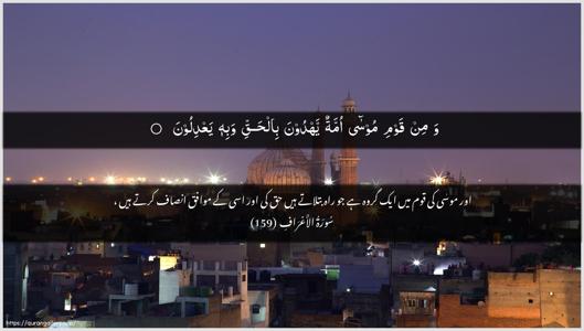 Al-A"raaf Ayah 159 - Arabic + Urdu wallpaper