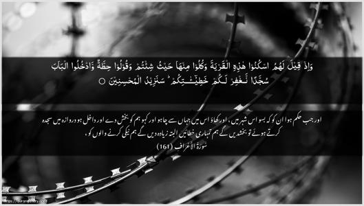 Al-A"raaf Ayah 161 - Arabic + Urdu wallpaper