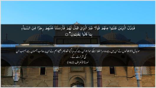 Al-A"raaf Ayah 162 - Arabic + Urdu wallpaper