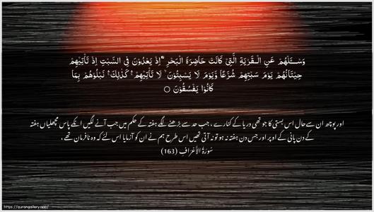 Al-A"raaf Ayah 163 - Arabic + Urdu wallpaper