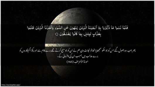 Al-A"raaf Ayah 165 - Arabic + Urdu wallpaper