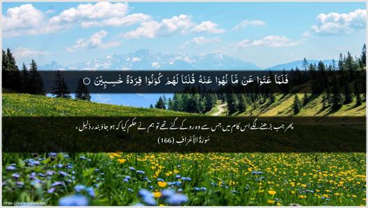 Al-A"raaf Ayah 166 - Arabic + Urdu wallpaper
