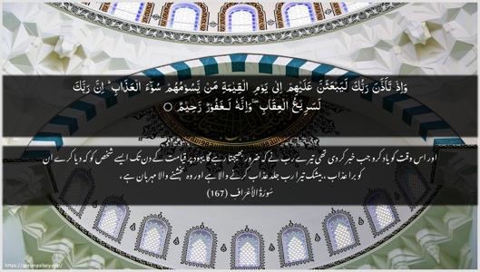 Al-A"raaf Ayah 167 - Arabic + Urdu wallpaper