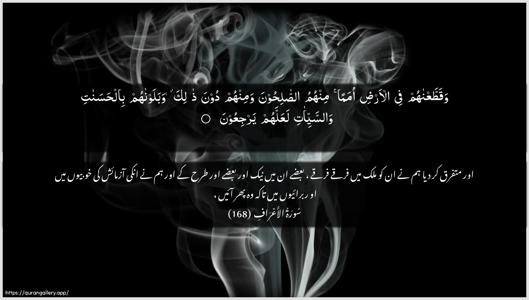 Al-A"raaf Ayah 168 - Arabic + Urdu wallpaper