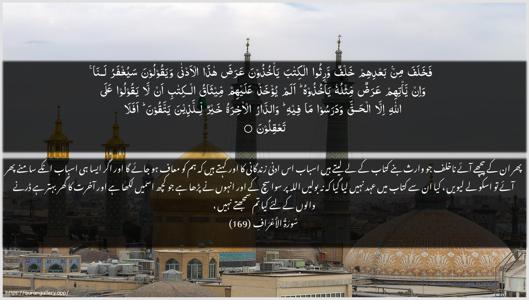 Al-A"raaf Ayah 169 - Arabic + Urdu wallpaper