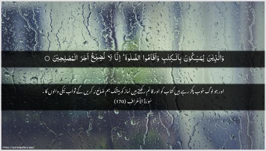 Al-A"raaf Ayah 170 - Arabic + Urdu wallpaper