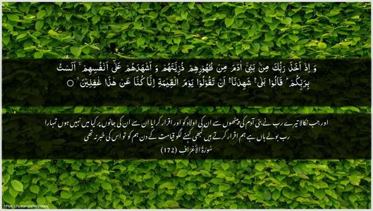 Al-A"raaf Ayah 172 - Arabic + Urdu wallpaper