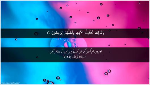 Al-A"raaf Ayah 174 - Arabic + Urdu wallpaper