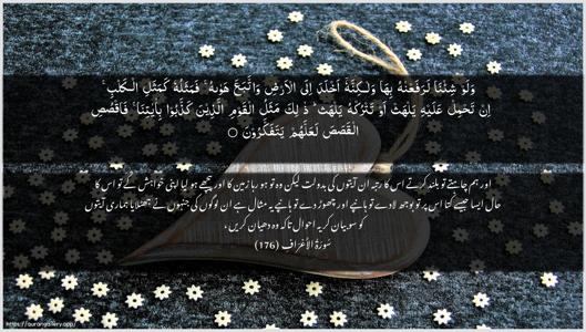 Al-A"raaf Ayah 176 - Arabic + Urdu wallpaper
