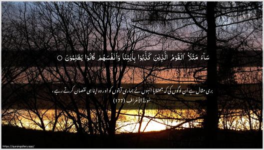 Al-A"raaf Ayah 177 - Arabic + Urdu wallpaper