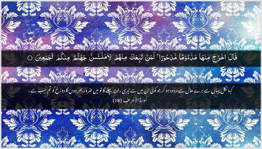 Al-A"raaf Ayah 18 - Arabic + Urdu wallpaper