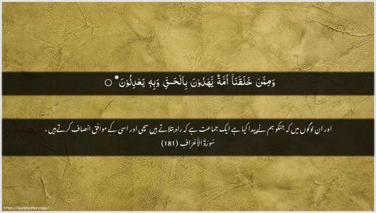 Al-A"raaf Ayah 181 - Arabic + Urdu wallpaper