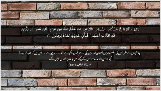 Al-A"raaf Ayah 185 - Arabic + Urdu wallpaper