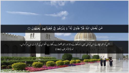 Al-A"raaf Ayah 186 - Arabic + Urdu wallpaper
