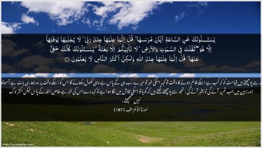 Al-A"raaf Ayah 187 - Arabic + Urdu wallpaper