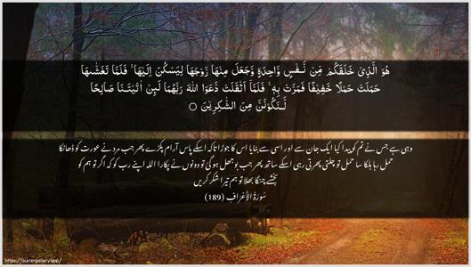 Al-A"raaf Ayah 189 - Arabic + Urdu wallpaper