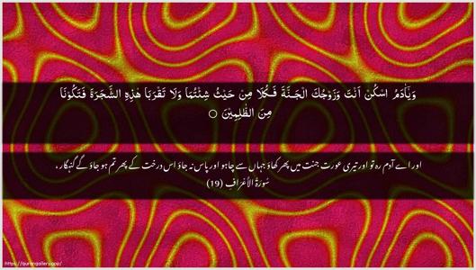 Al-A"raaf Ayah 19 - Arabic + Urdu wallpaper