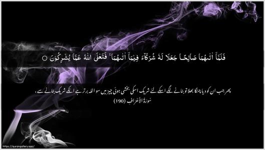 Al-A"raaf Ayah 190 - Arabic + Urdu wallpaper