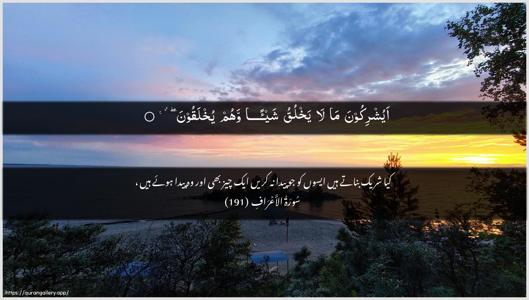Al-A"raaf Ayah 191 - Arabic + Urdu wallpaper