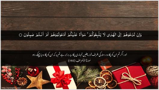 Al-A"raaf Ayah 193 - Arabic + Urdu wallpaper