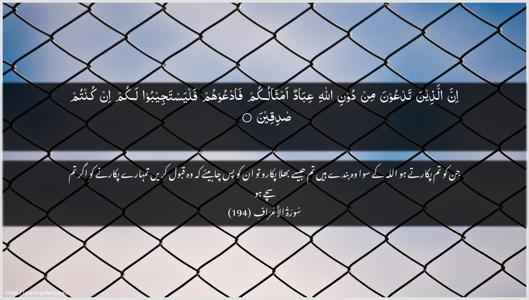 Al-A"raaf Ayah 194 - Arabic + Urdu wallpaper