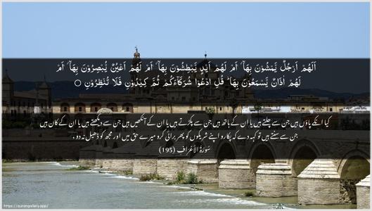 Al-A"raaf Ayah 195 - Arabic + Urdu wallpaper