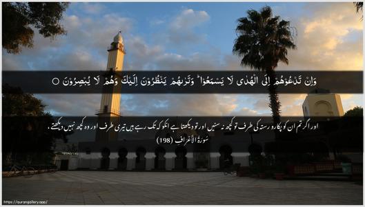 Al-A"raaf Ayah 198 - Arabic + Urdu wallpaper