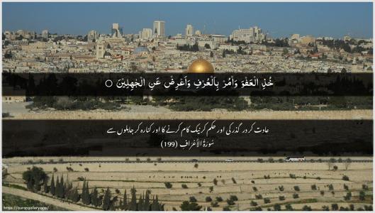 Al-A"raaf Ayah 199 - Arabic + Urdu wallpaper