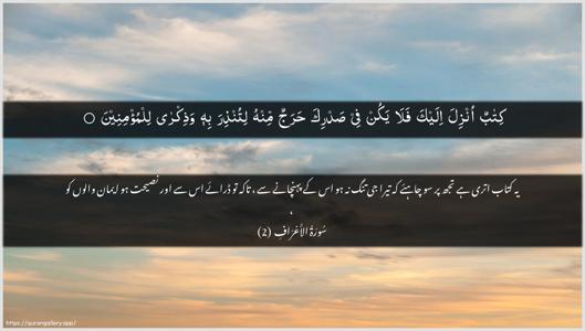 Al-A"raaf Ayah 2 - Arabic + Urdu wallpaper